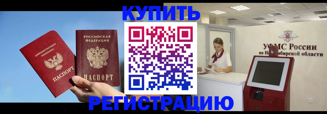 временная регистрация купить в Бутурлиновке