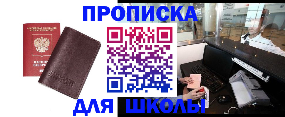 прописка для школы в Бутурлиновке