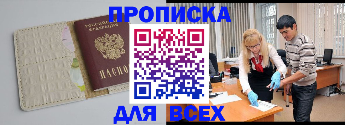 временная регистрация купить в Бутурлиновке